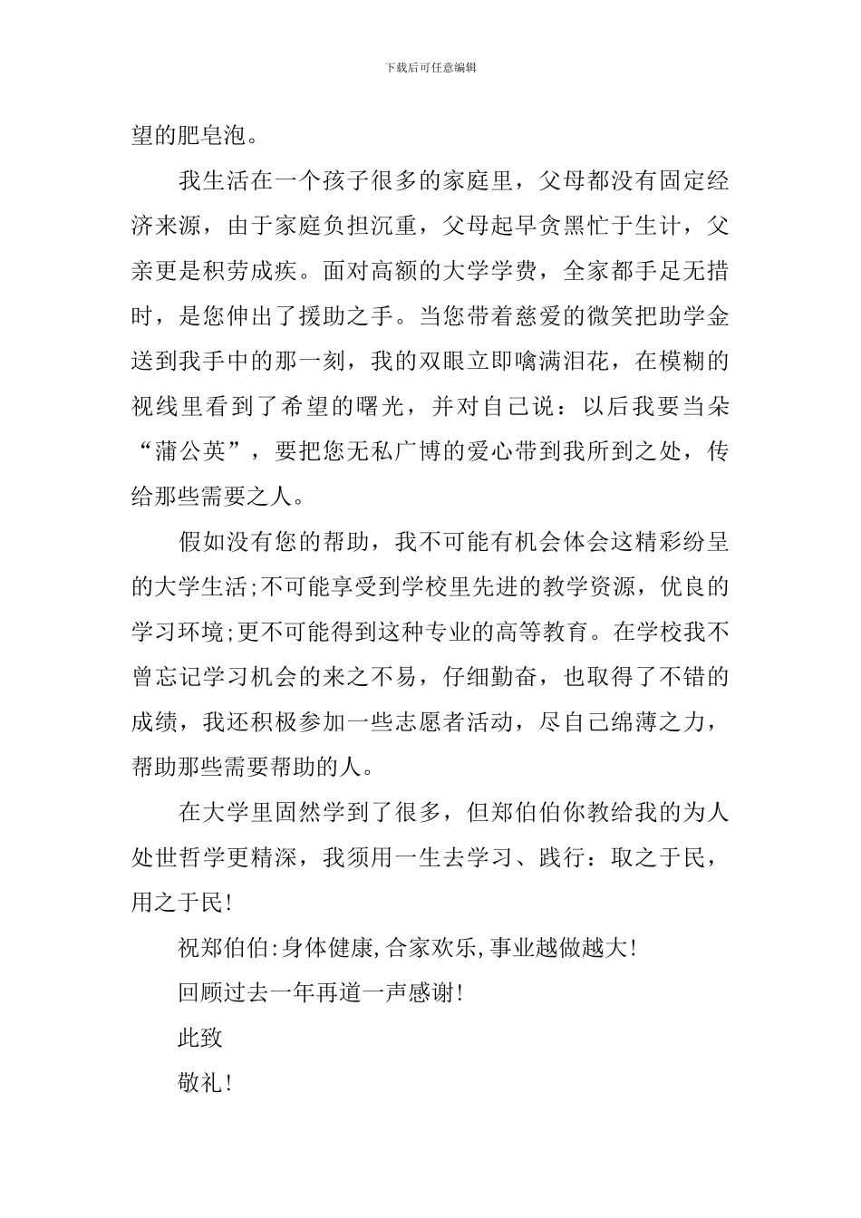 给资助人感谢信的范文大全_第2页