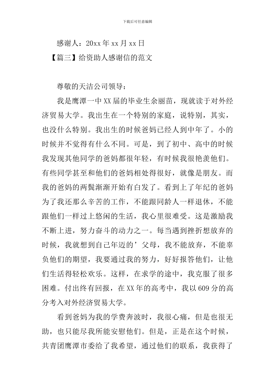 给资助人感谢信的范文大全_第3页