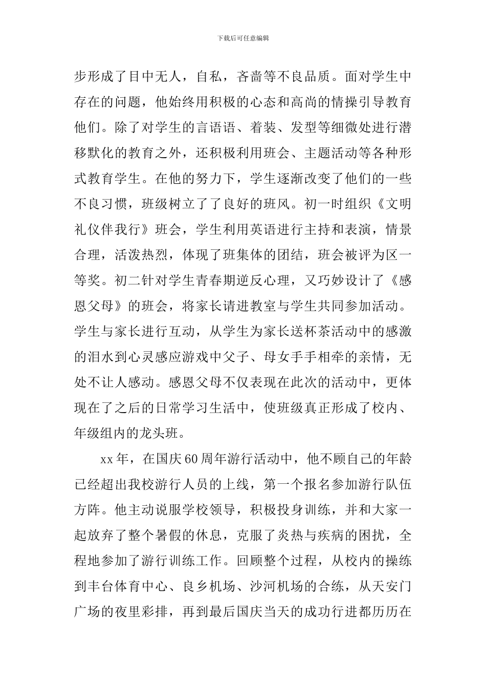 优秀共产党员先进事迹材料_第2页