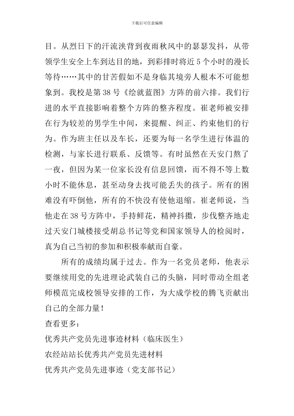 优秀共产党员先进事迹材料_第3页