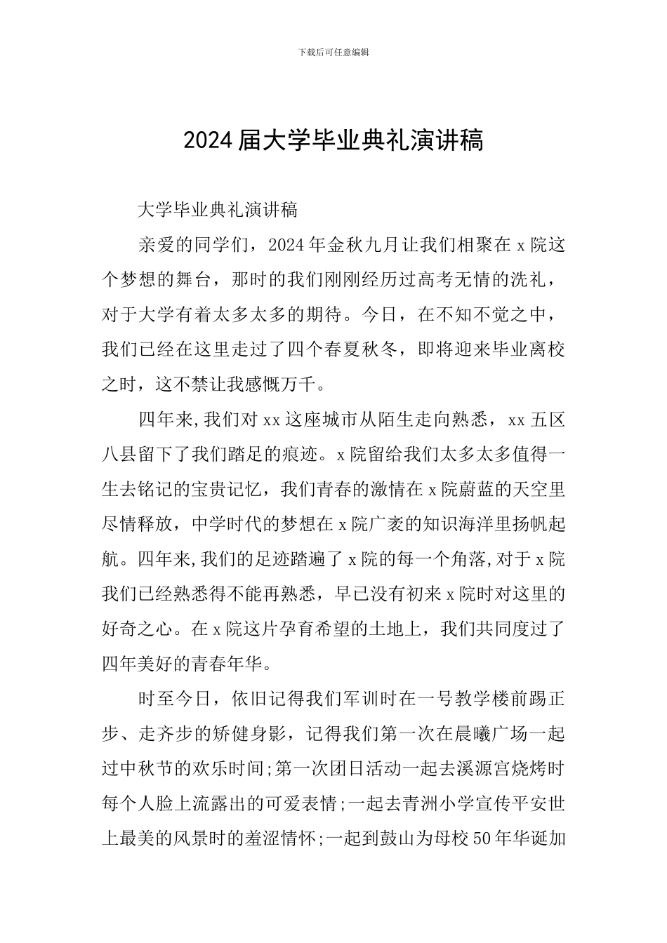 2024届大学毕业典礼演讲稿_第1页