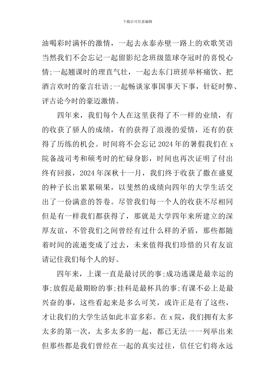 2024届大学毕业典礼演讲稿_第2页