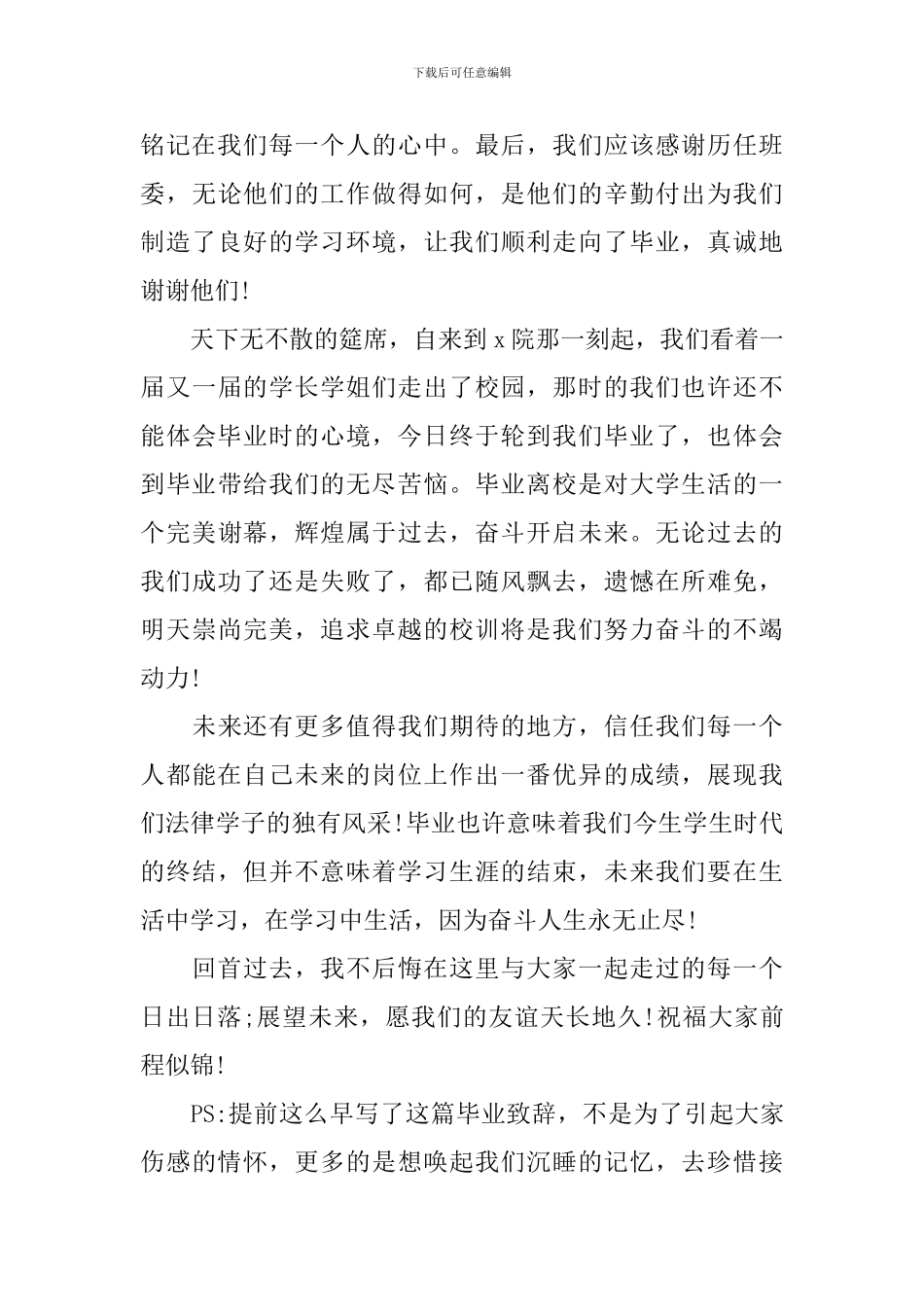 2024届大学毕业典礼演讲稿_第3页