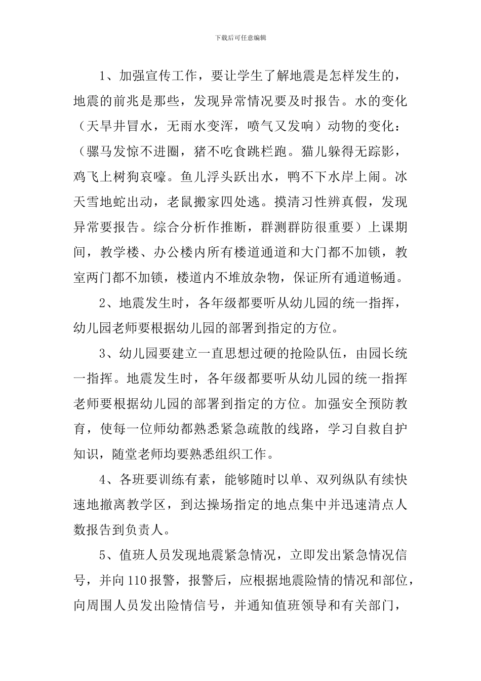 防震演练活动方案2024_第2页