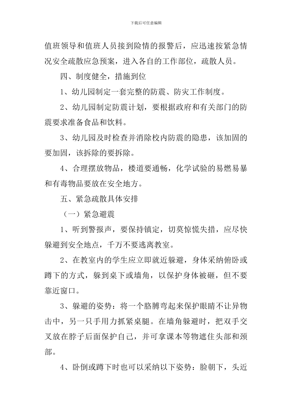 防震演练活动方案2024_第3页