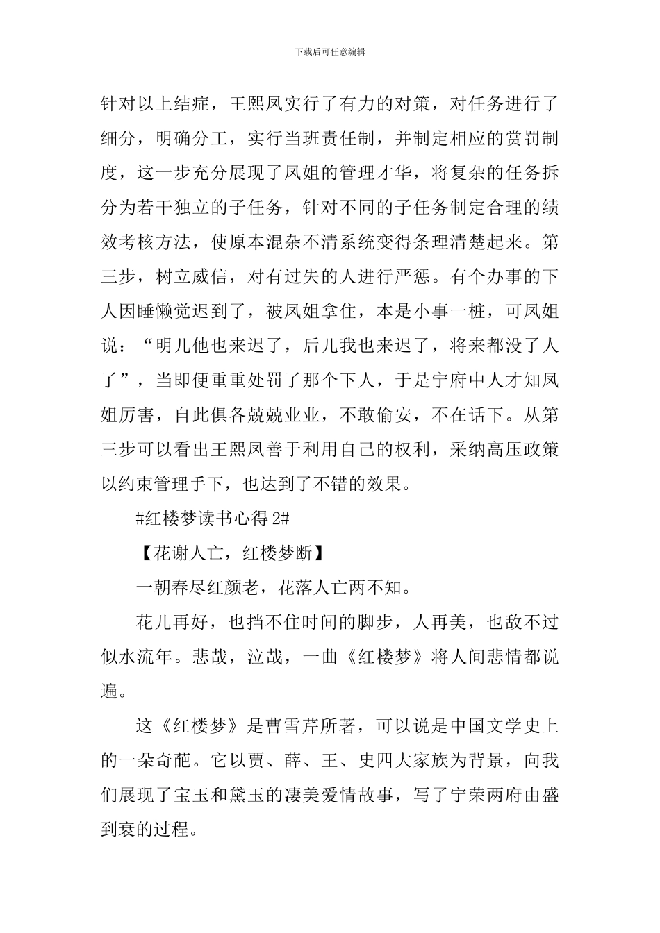 红楼梦读书心得和感受_第2页