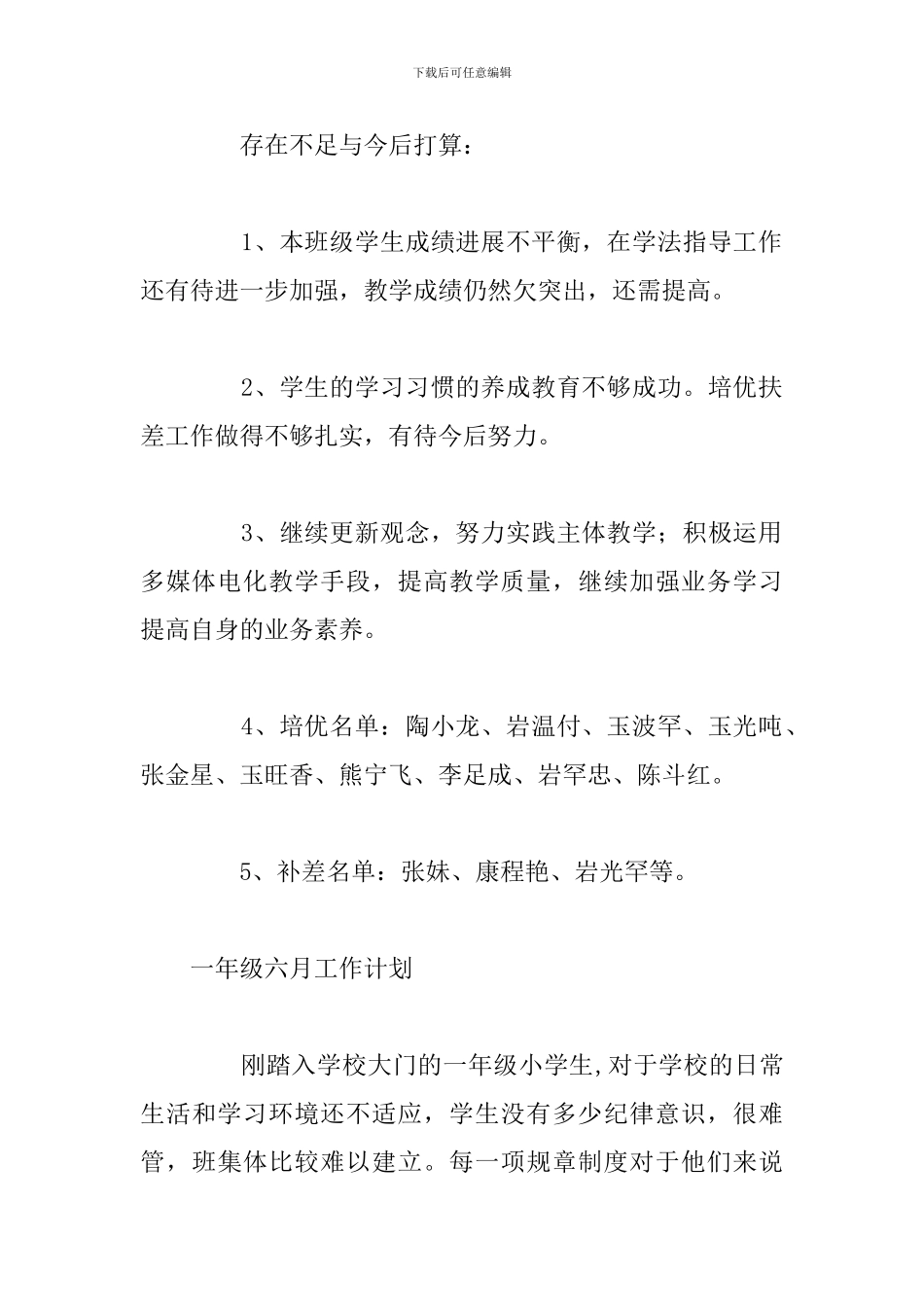 一年级六月工作计划_第2页