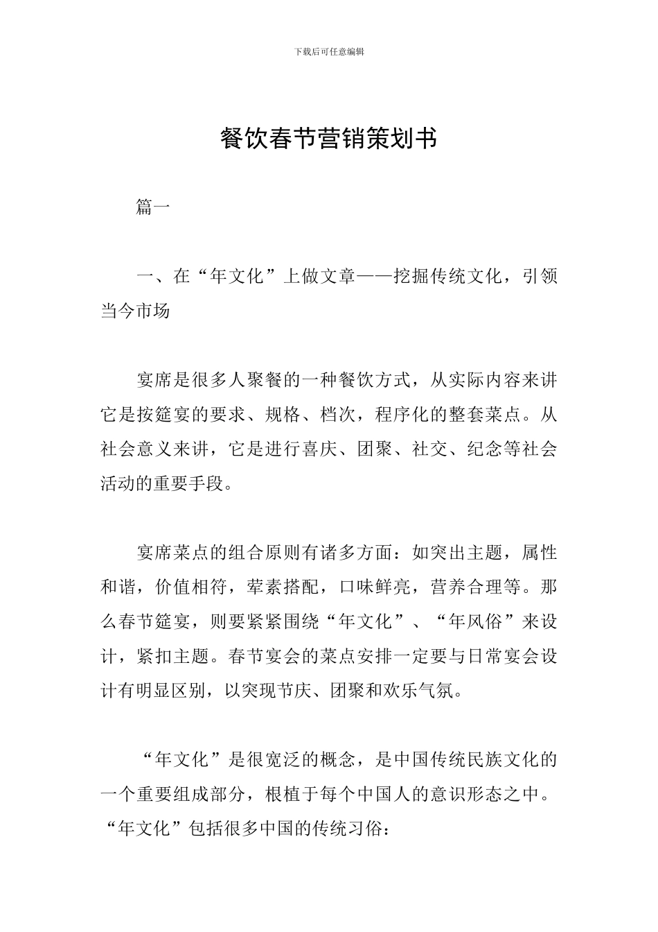 餐饮春节营销策划书_第1页