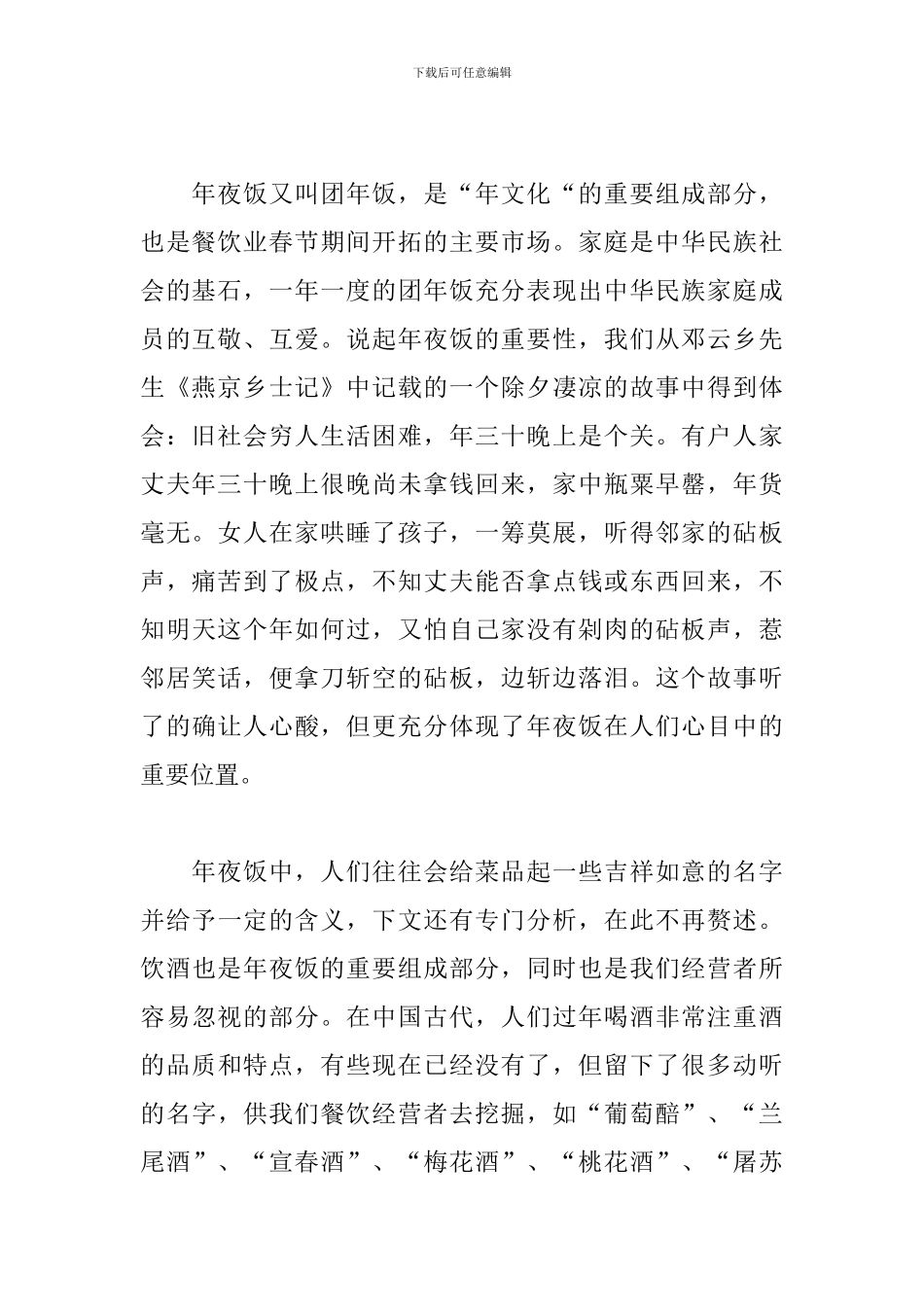 餐饮春节营销策划书_第2页