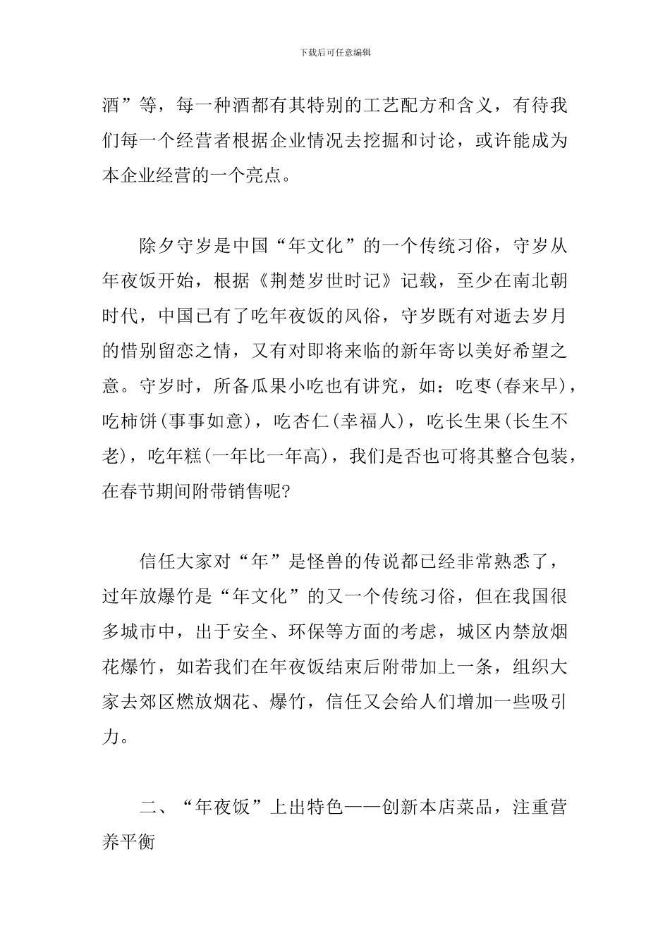 餐饮春节营销策划书_第3页