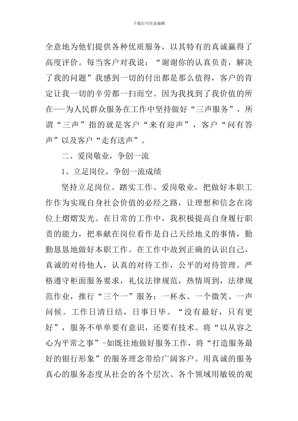 2024年国有企业员工工作心得体会_第2页
