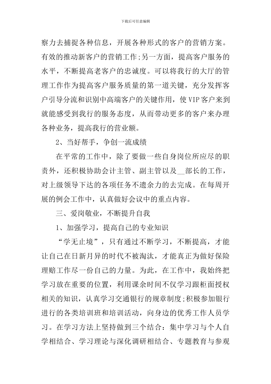 2024年国有企业员工工作心得体会_第3页
