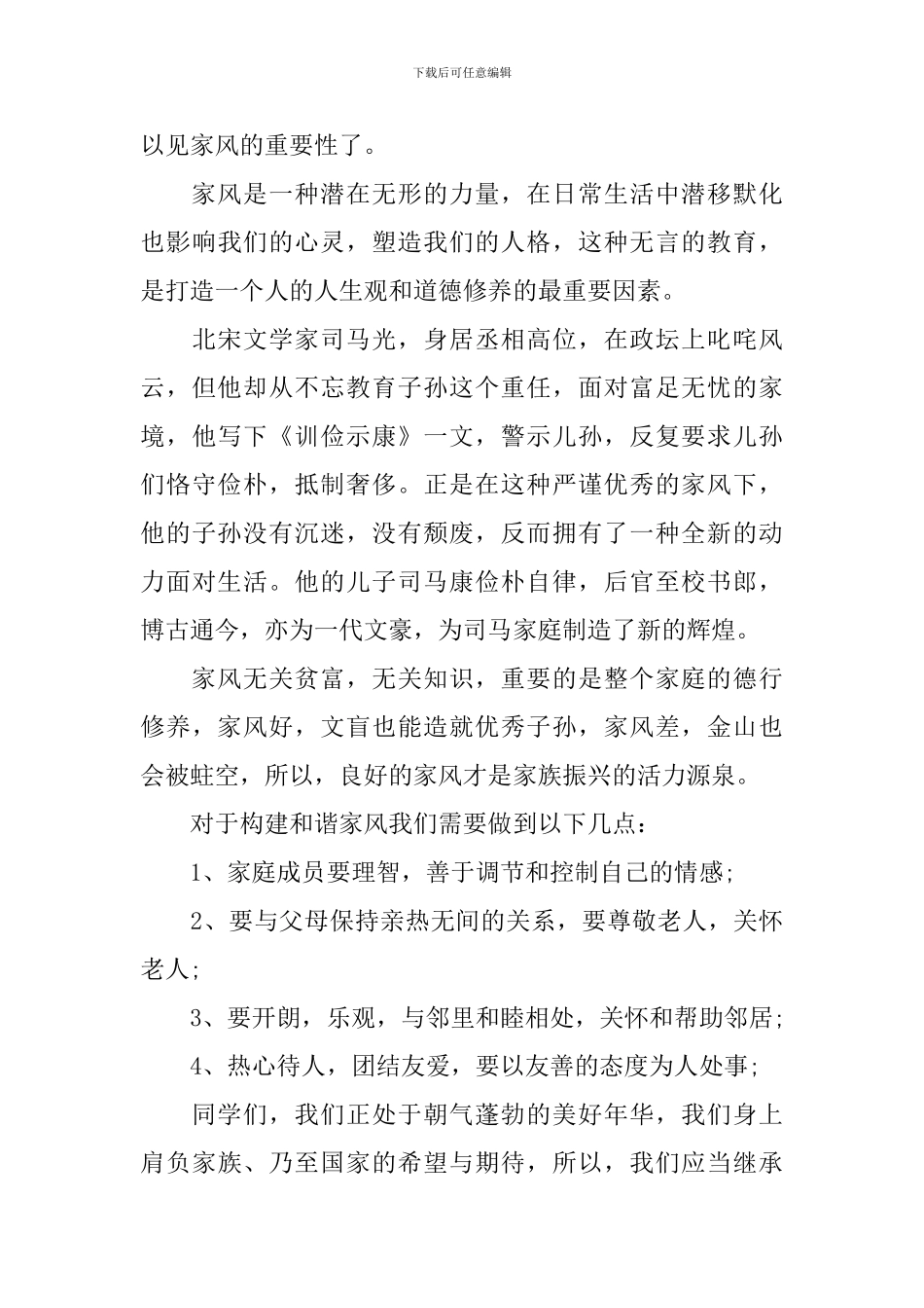 树典型颂家风助成长优秀演讲稿5篇_第3页