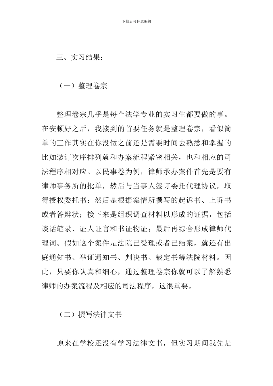2024律师事务所毕业实习报告范文5篇_第3页