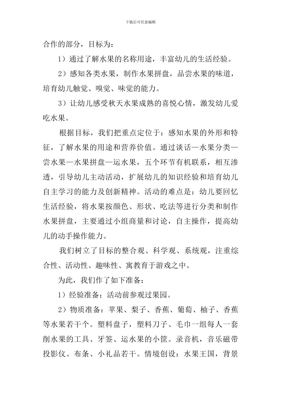综合活动《水果王国》优秀说课稿_第2页