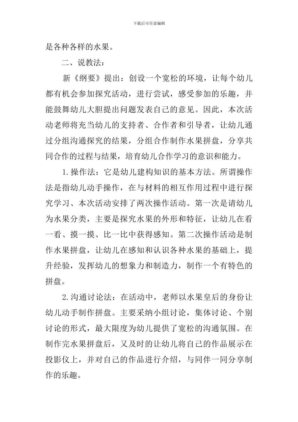 综合活动《水果王国》优秀说课稿_第3页