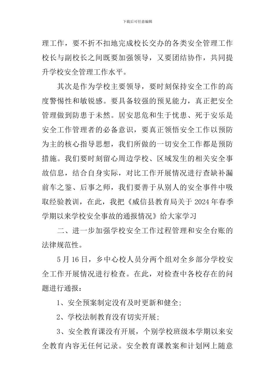 学校管理会议发言样本_第2页