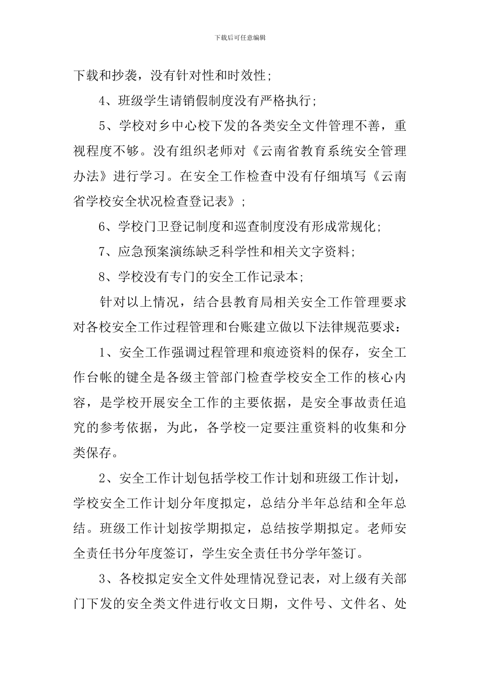 学校管理会议发言样本_第3页