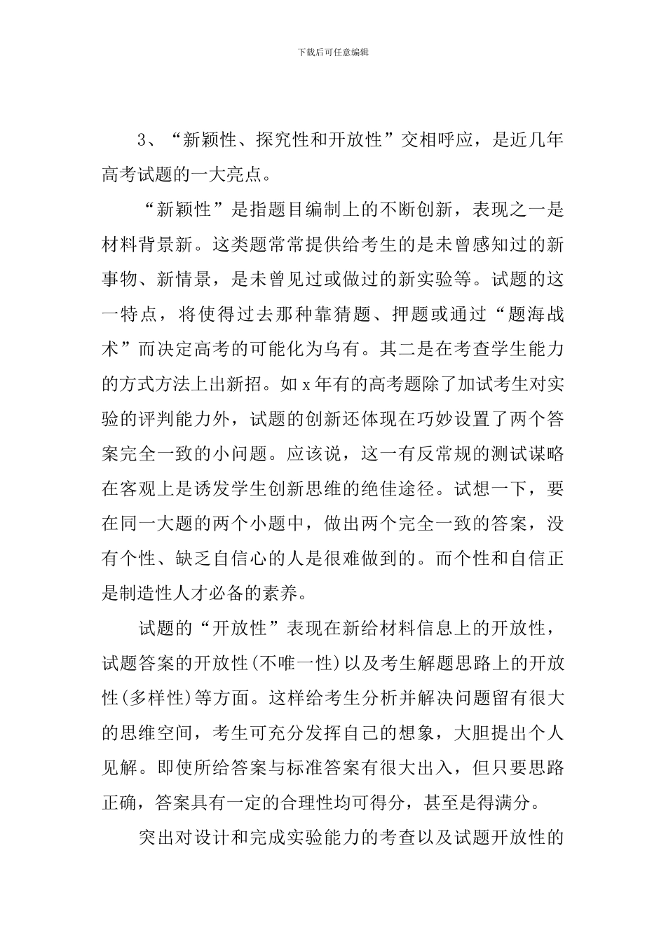 新学期生物教学计划_第2页