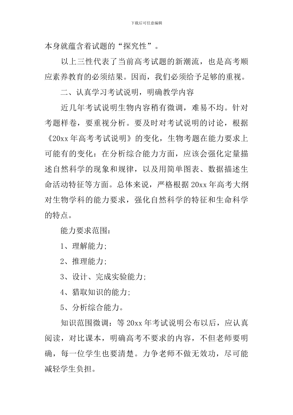 新学期生物教学计划_第3页