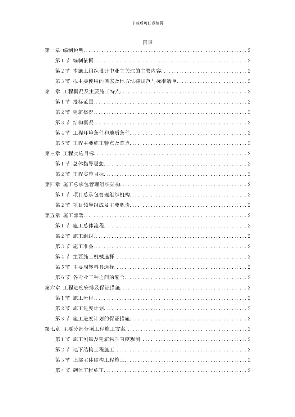 超高层甲级办公楼施工组织设计_第2页