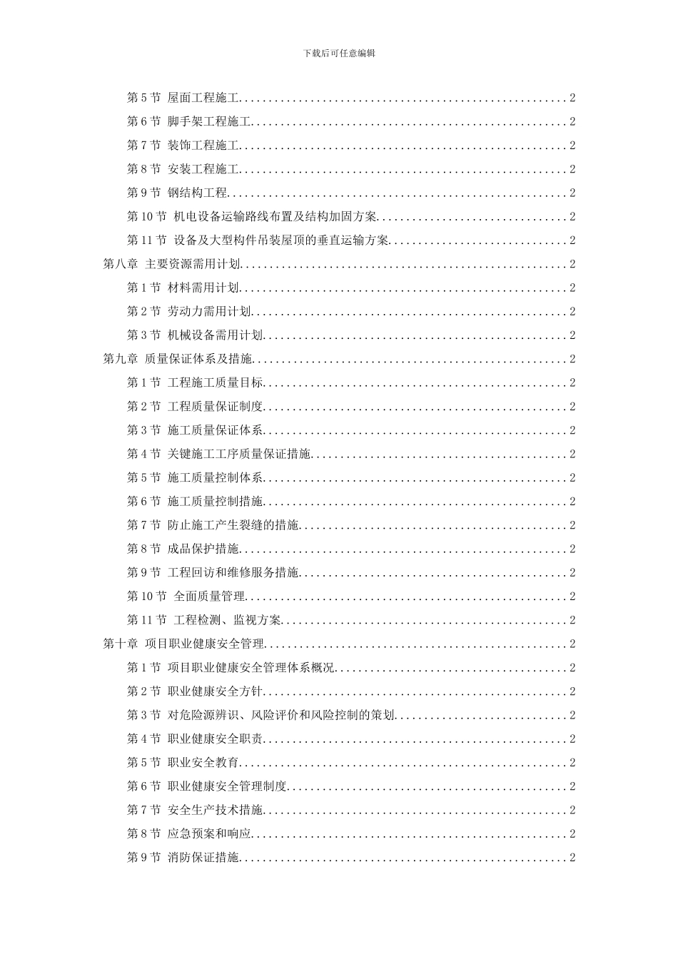 超高层甲级办公楼施工组织设计_第3页
