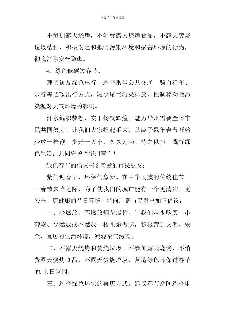 绿色春节的倡议书_第2页