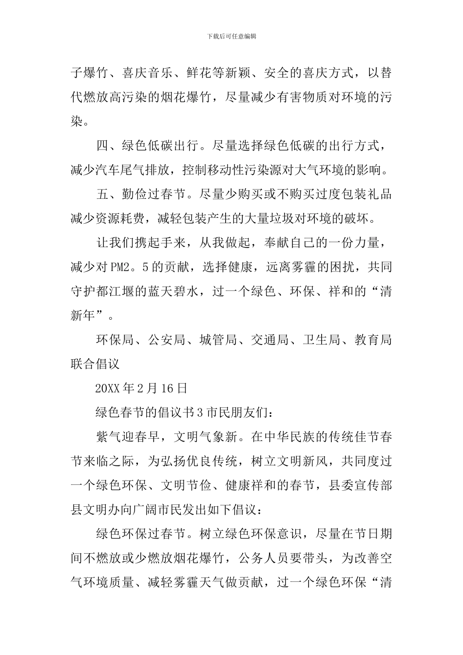 绿色春节的倡议书_第3页