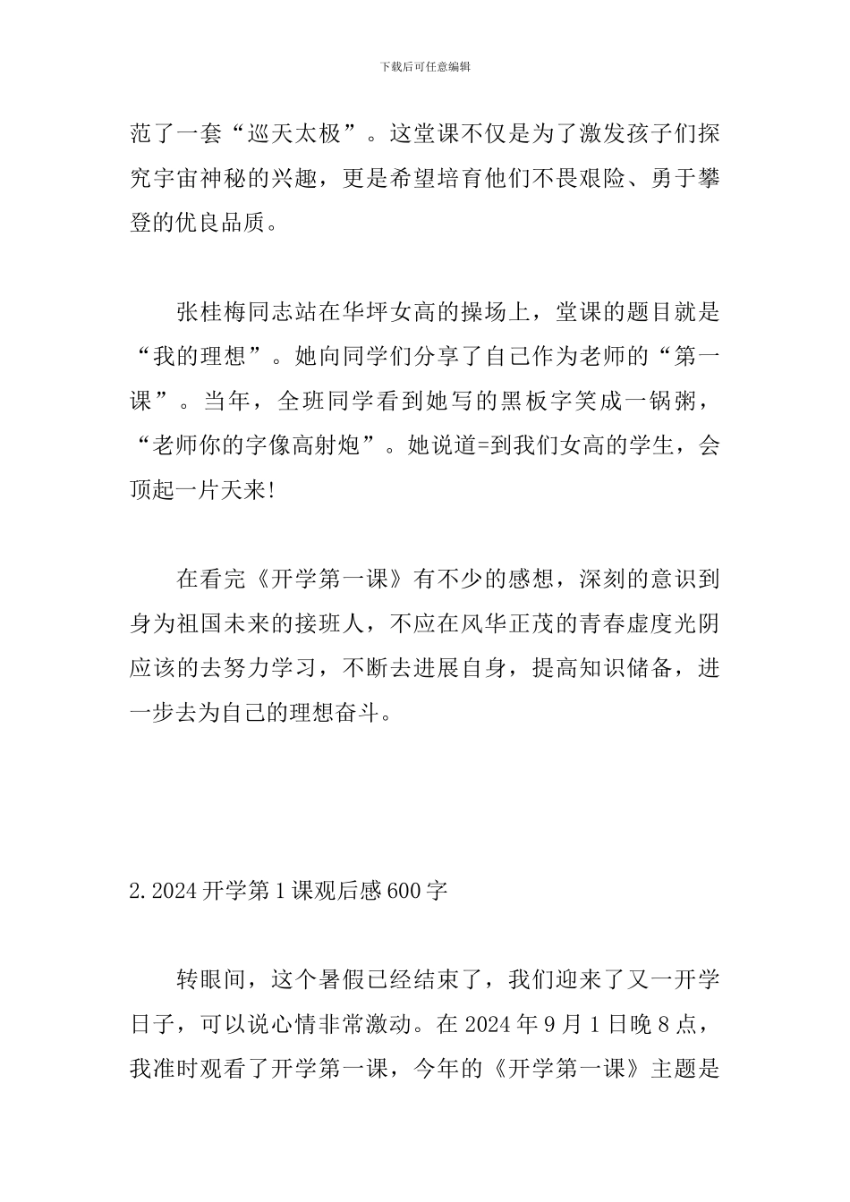 2024开学第1课观后感600字_第2页