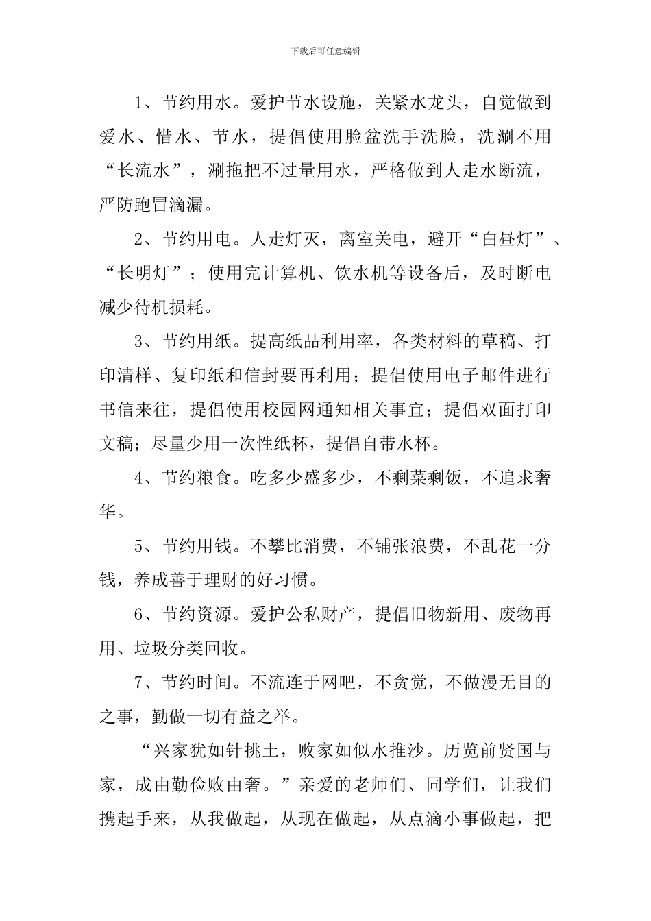 勤俭节约倡议书600字怎么写_第2页