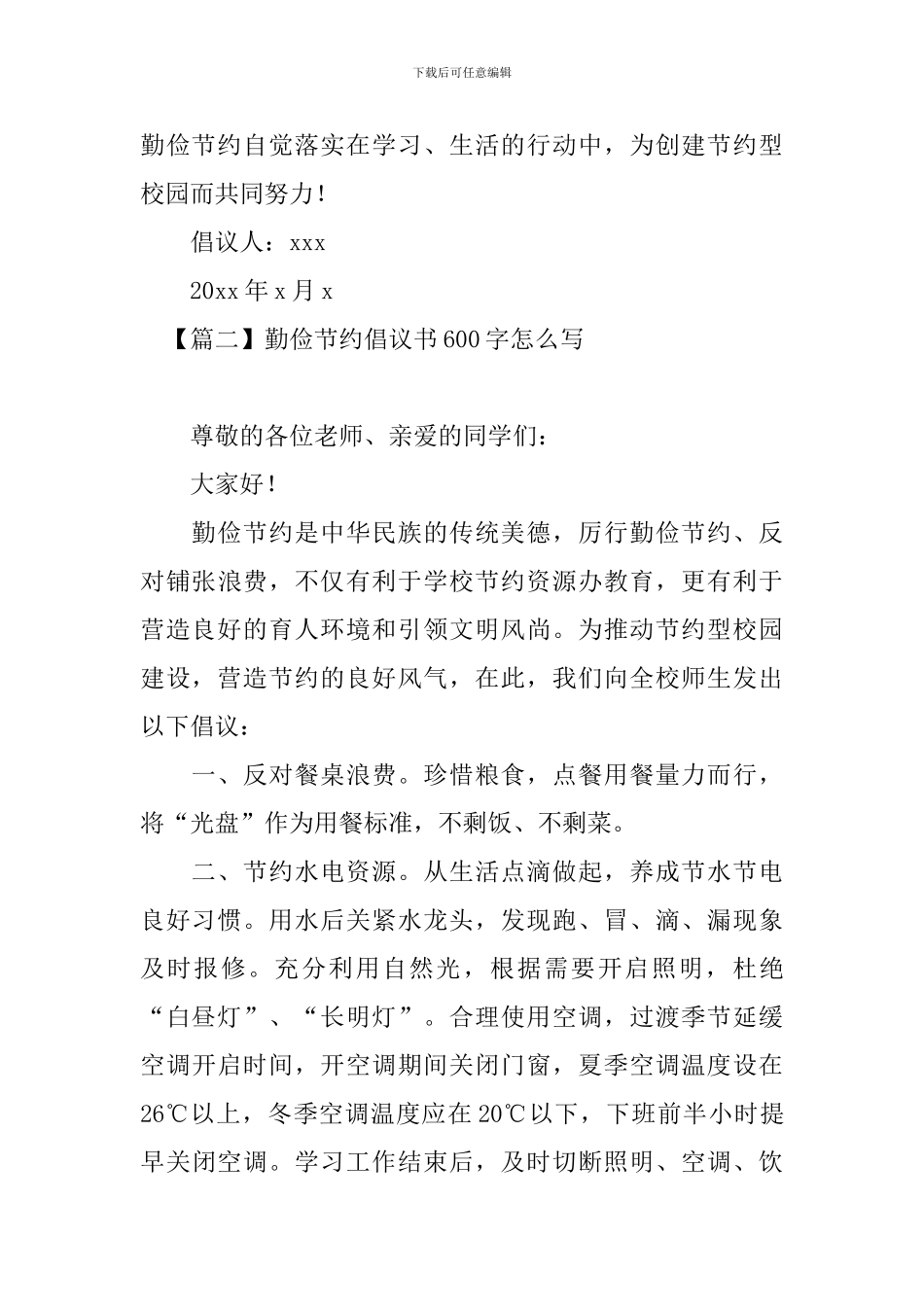 勤俭节约倡议书600字怎么写_第3页