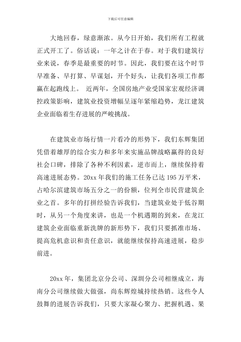 关于装饰公司开工仪式致辞稿范本_第3页