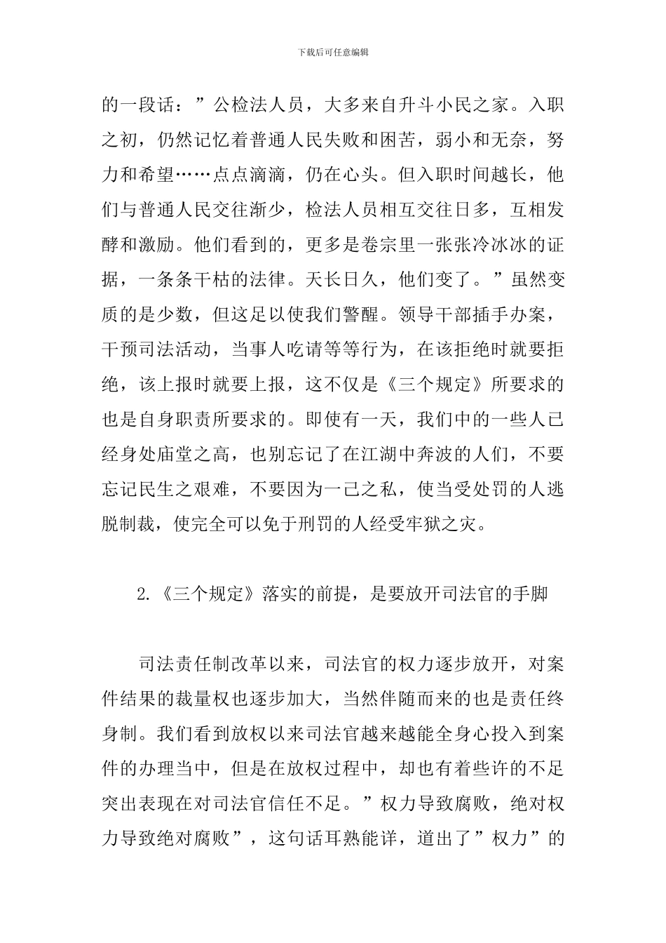 防止干预司法“三个规定”_第3页