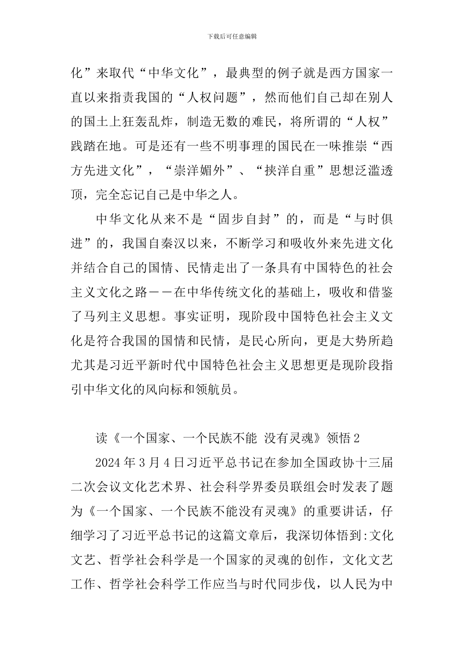 读《一个国家、一个民族不能没有灵魂》领悟_第2页