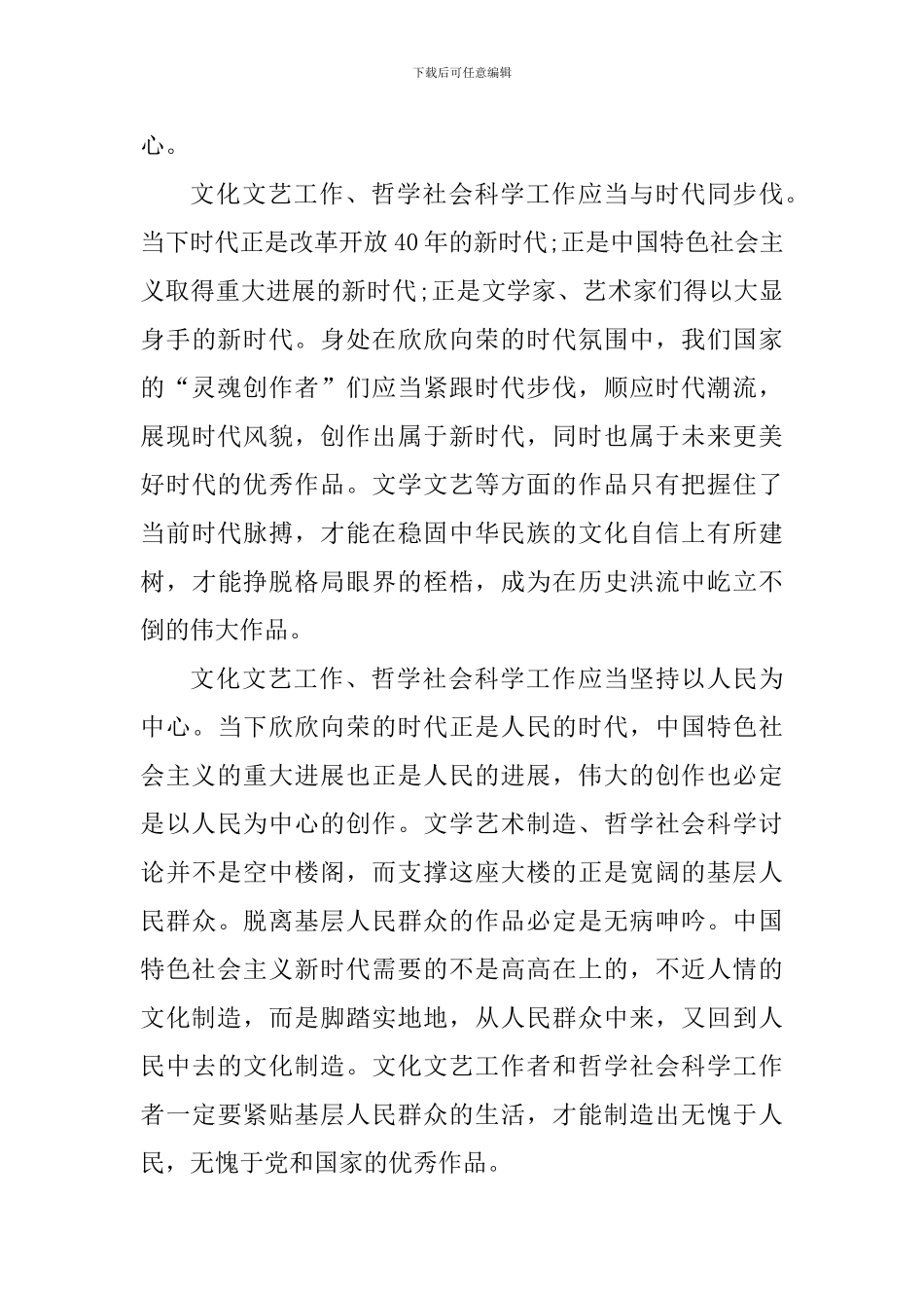 读《一个国家、一个民族不能没有灵魂》领悟_第3页