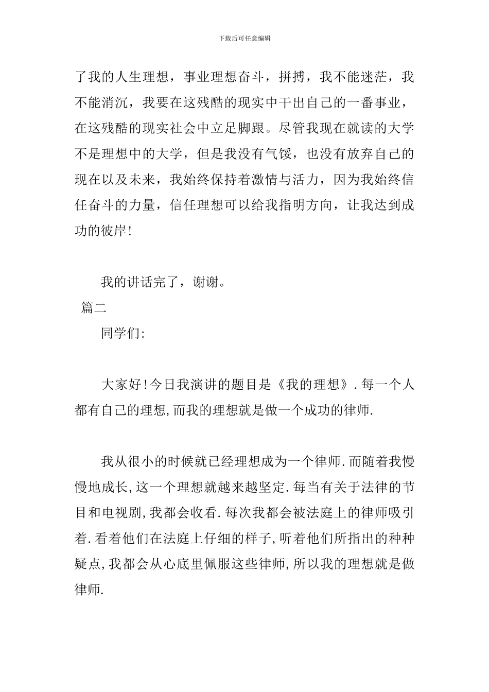 我的理想演讲稿范文500字_第3页