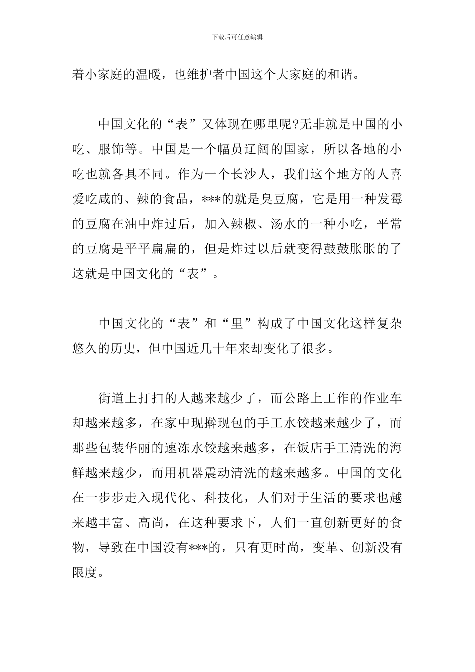 改革开放时期历史研讨发言材料三篇_第2页