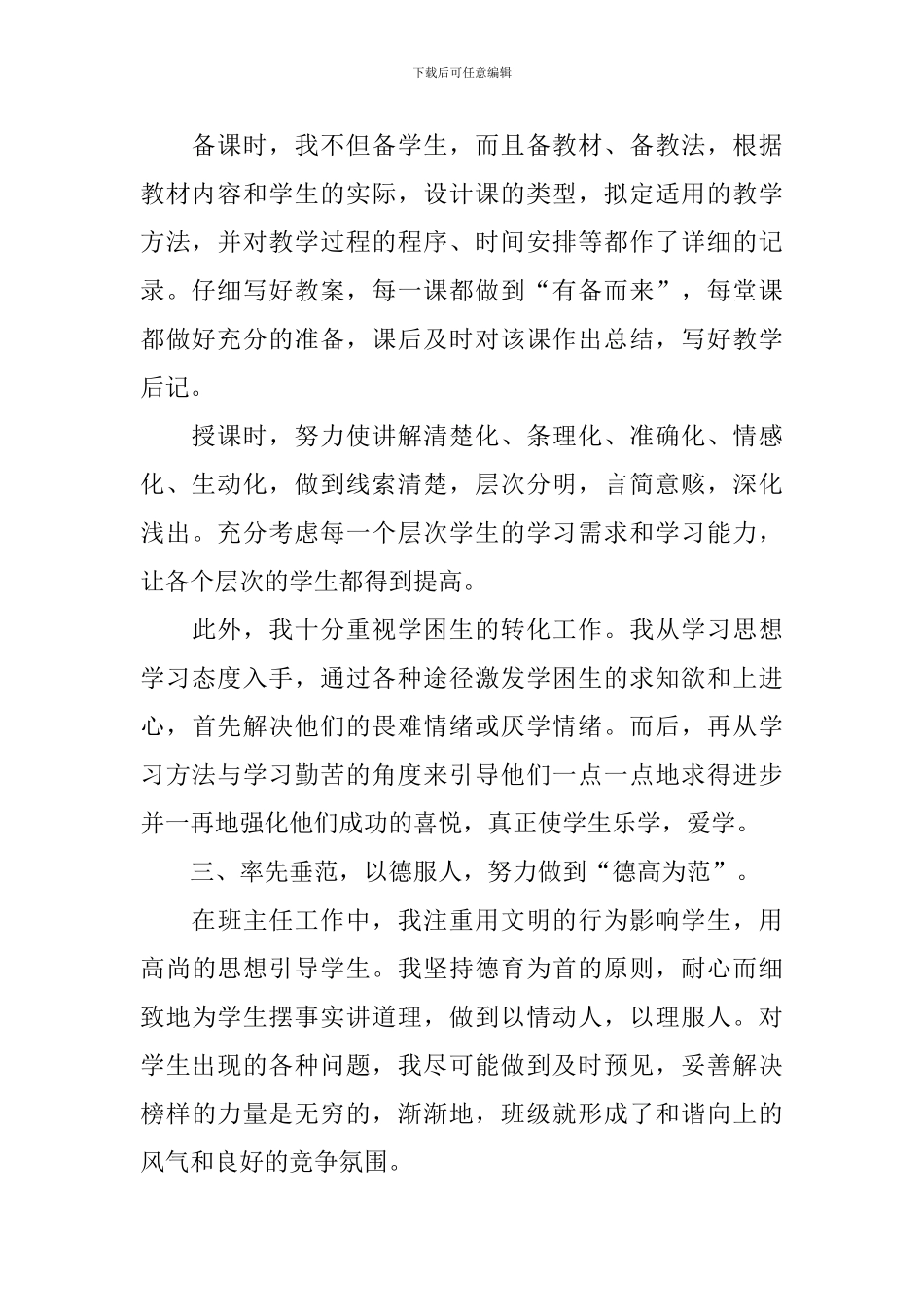 教师评职称个人述职报告范文_第2页