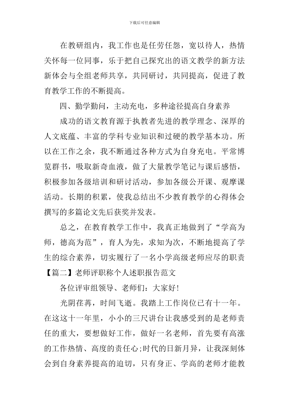 教师评职称个人述职报告范文_第3页