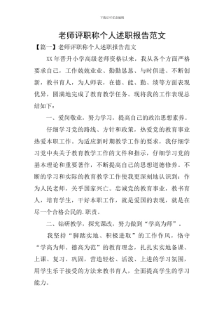 教师评职称个人述职报告范文