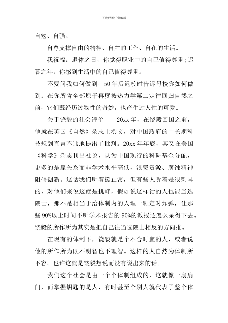 饶毅2024北大毕业典礼致辞：做自己尊重的人_第2页
