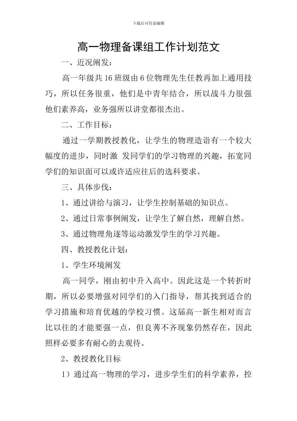 高一物理备课组工作计划范文_第1页