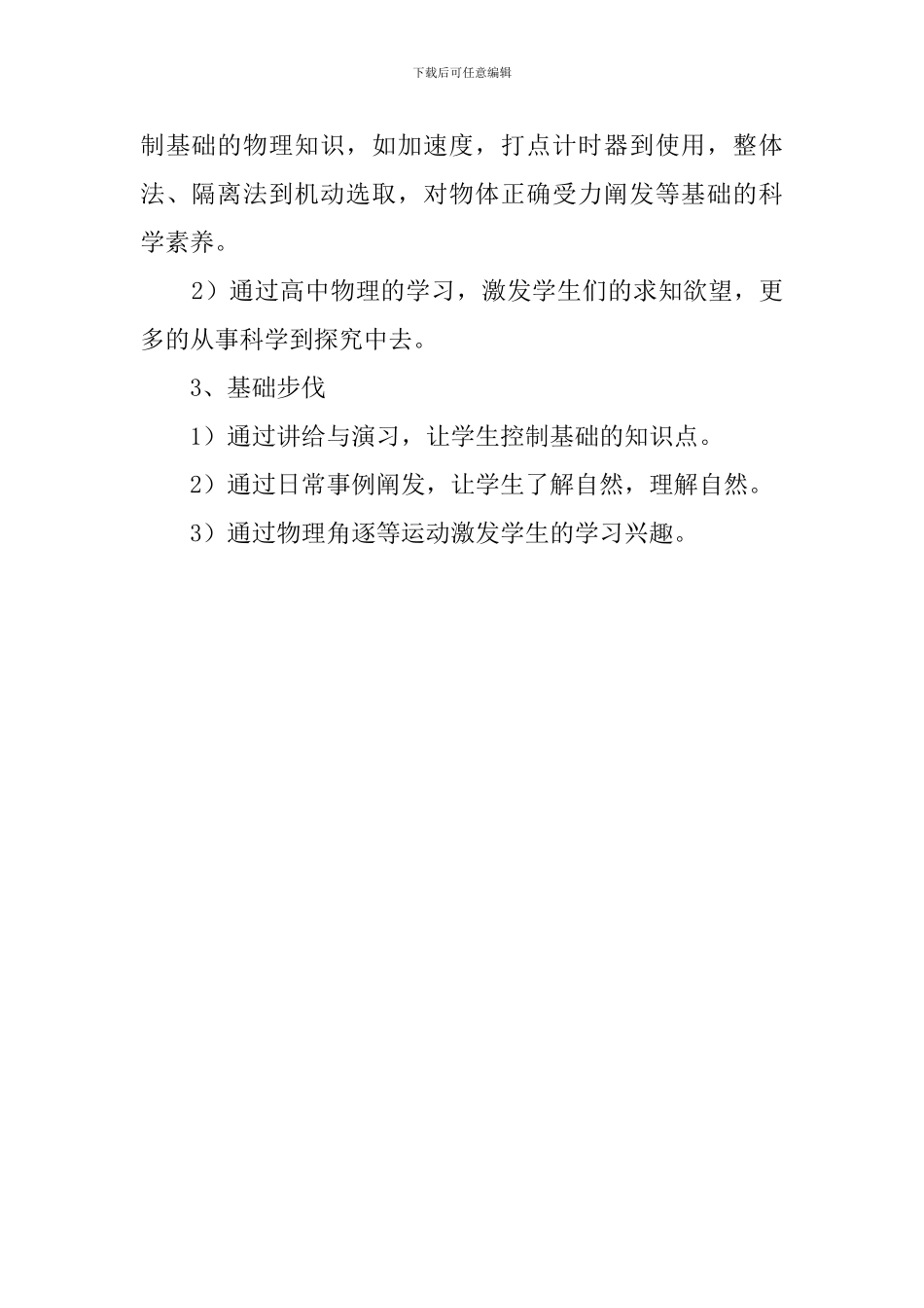 高一物理备课组工作计划范文_第2页