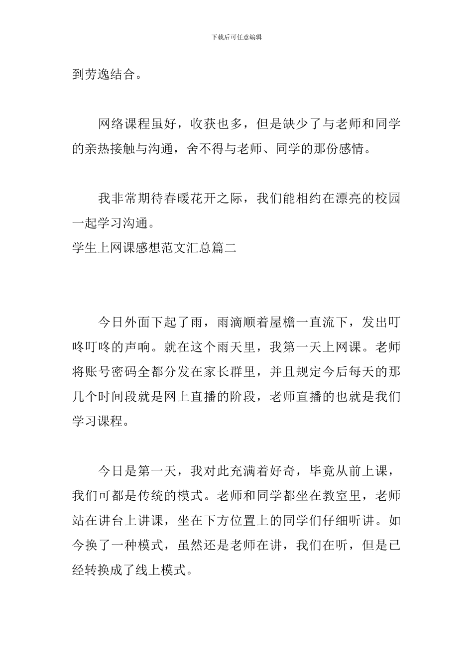 学生上网课感想范文汇总_第2页