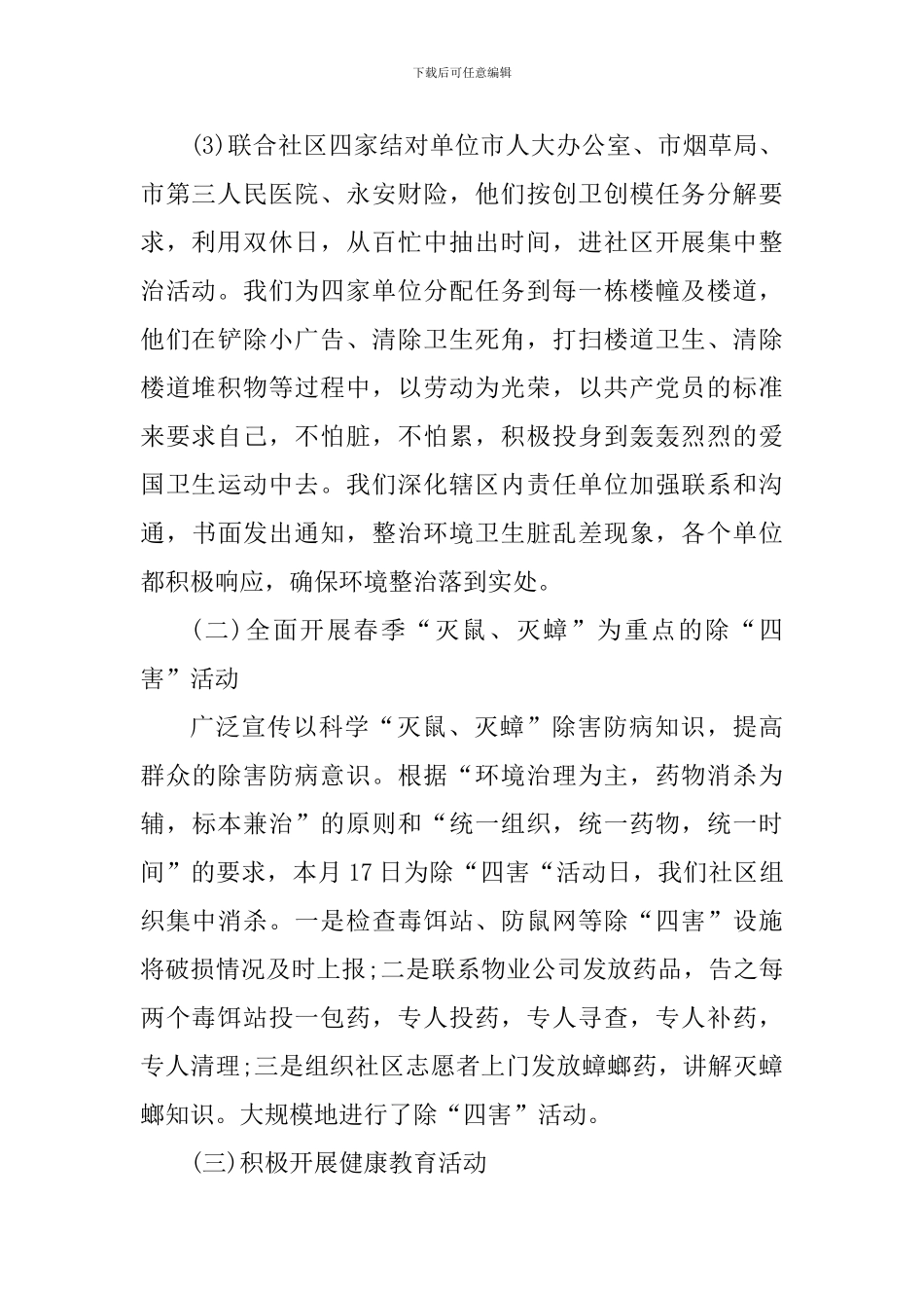 个人爱国卫生月活动总结2024_第2页