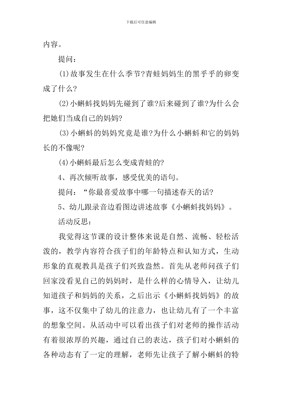 《小蝌蚪找妈妈》教案_第2页