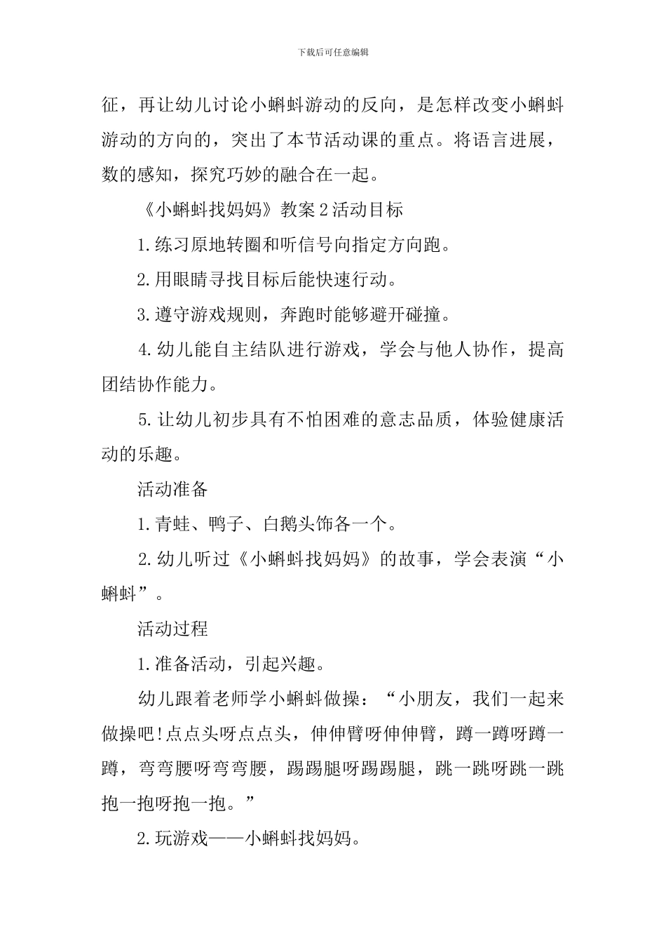 《小蝌蚪找妈妈》教案_第3页