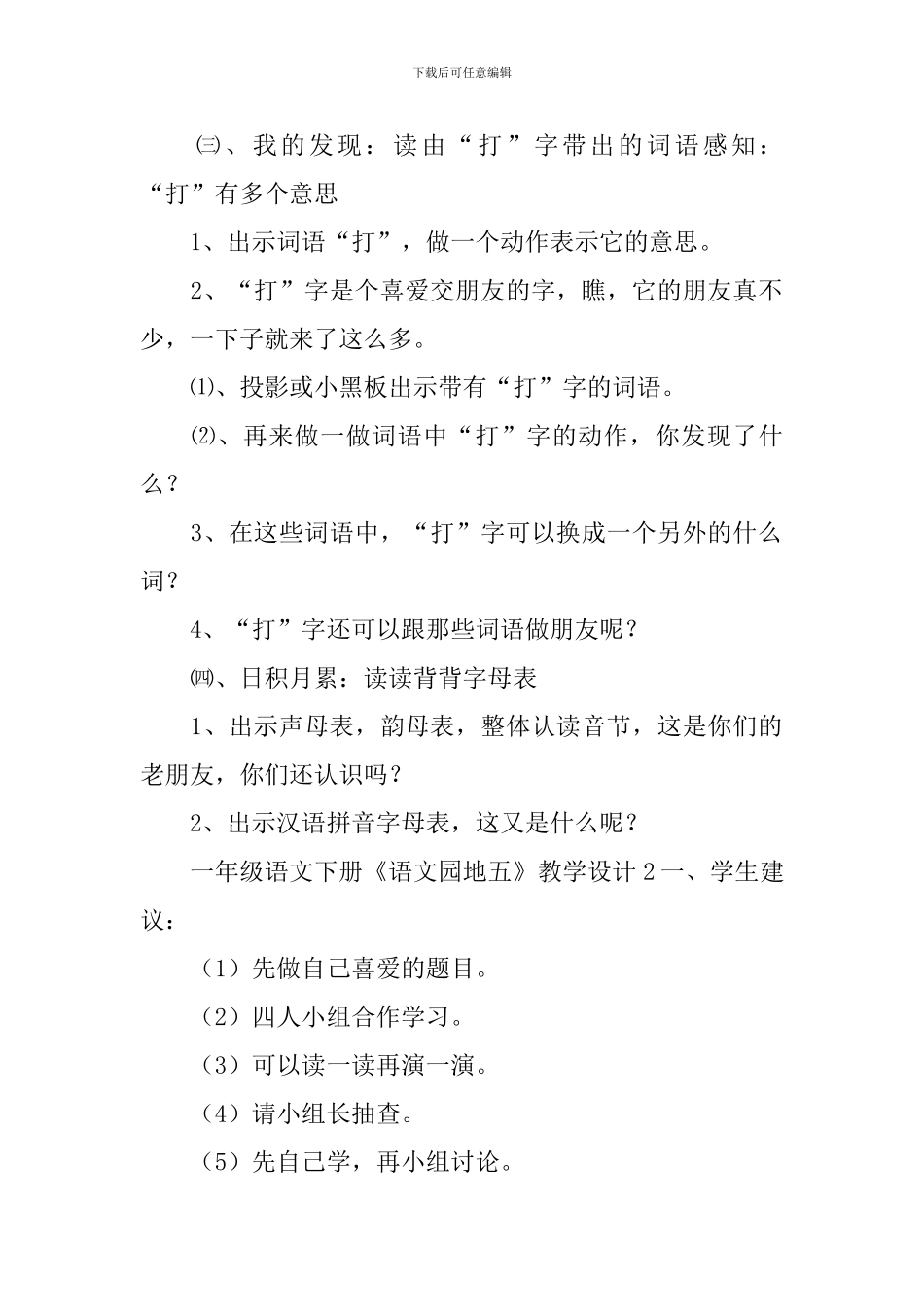 一年级语文下册《语文园地五》教学设计_第2页