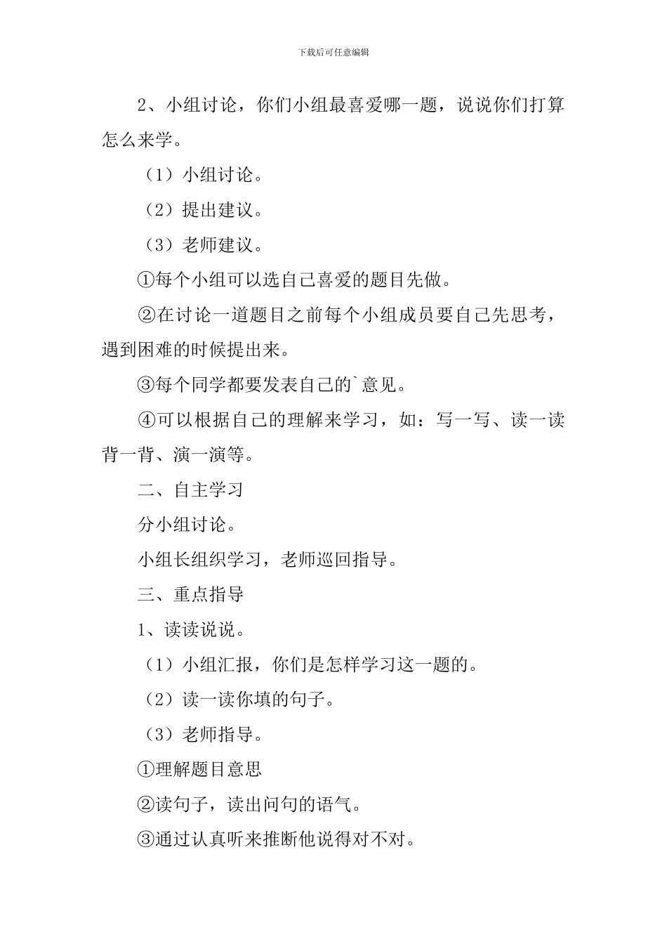 一年级语文下册《语文园地五》教学设计_第3页