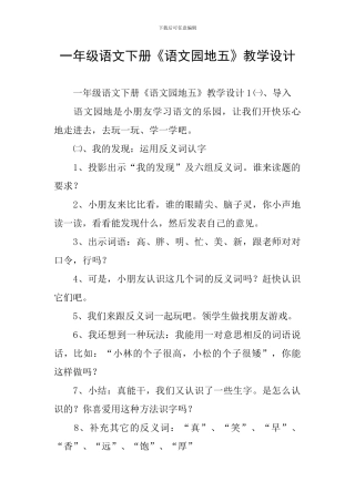一年级语文下册《语文园地五》教学设计
